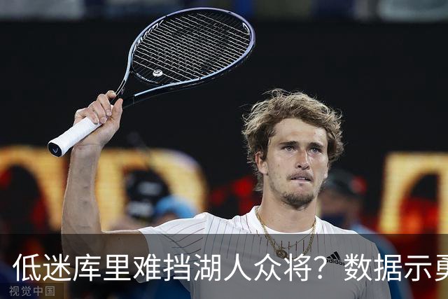 低迷库里难挡湖人众将？数据示勇士恐遭连败