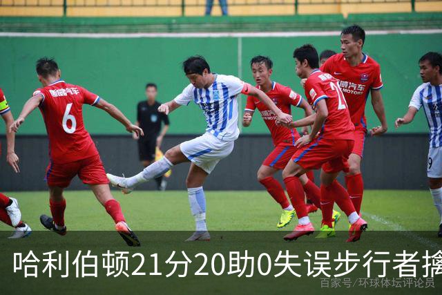哈利伯顿21分20助0失误步行者擒牛 爵士负鹈鹕